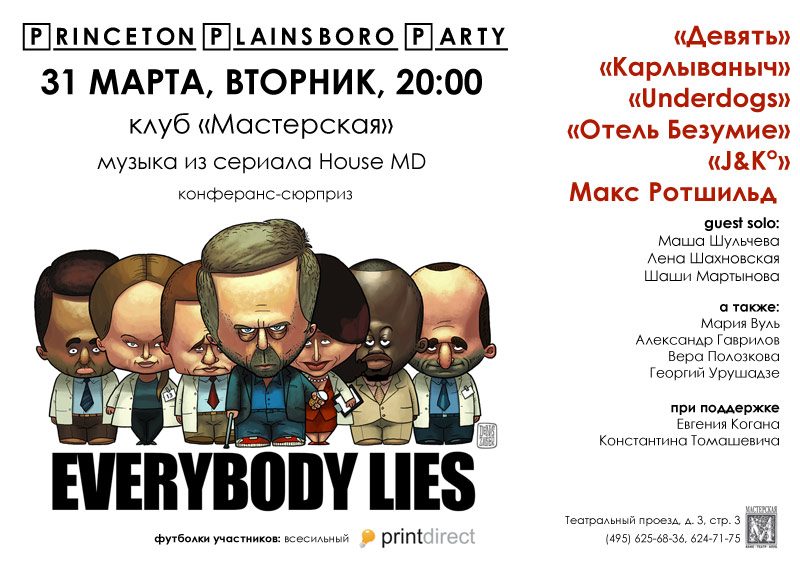 Выступление группы «Девять» на «Princeton Plainsboro Party»