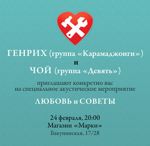 Чой (группа &laquo;Девять&raquo;) и&nbsp;Генрих (группа &laquo;Карамаджонги&raquo;). Песни под&nbsp;гитару.