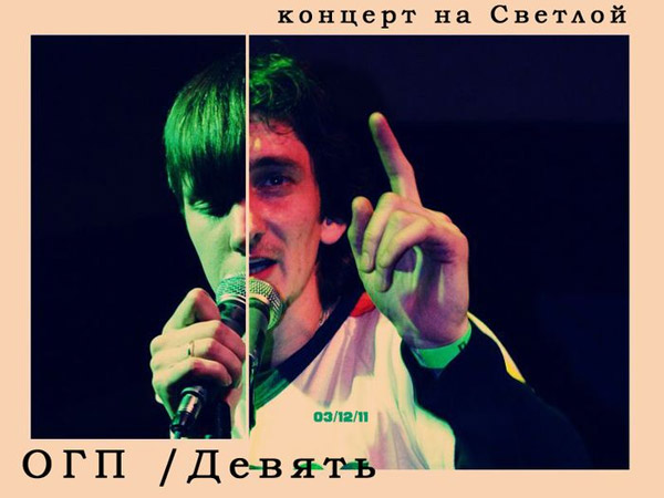 ДЕВЯТЬ / Акустический концерт в Коломне