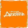 группа «Девять» - кнопка 88x31