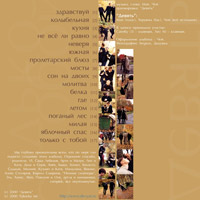 Группа «Девять» / «Только с тобой» / обложка альбома, внутренняя сторона